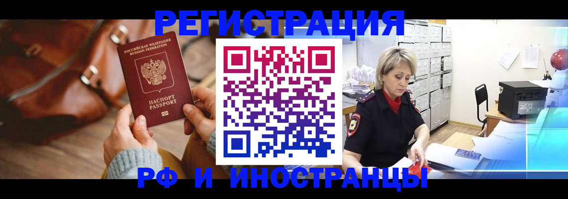 временная регистрация в Озёрах