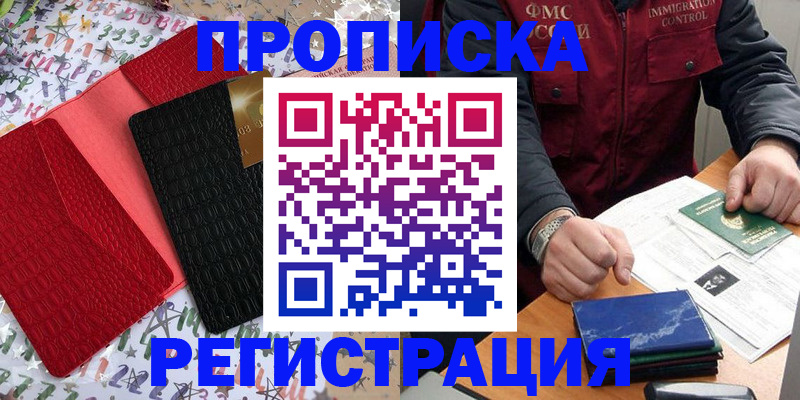 прописка штамп в Озёрах