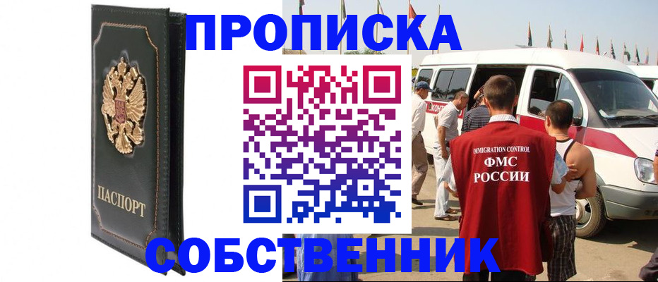 прописка для работы в Озёрах