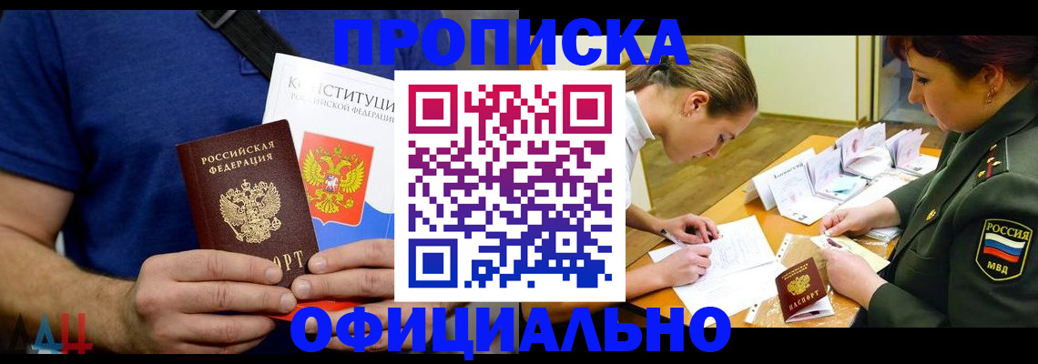 временная регистрация для всех в Озёрах